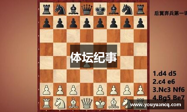 体坛纪事